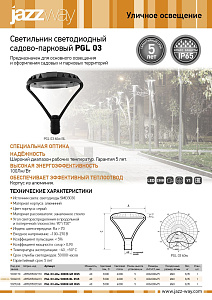 Светильник светодиодный садово-парковый PGL 03